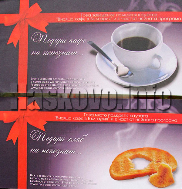 Висящо кафе