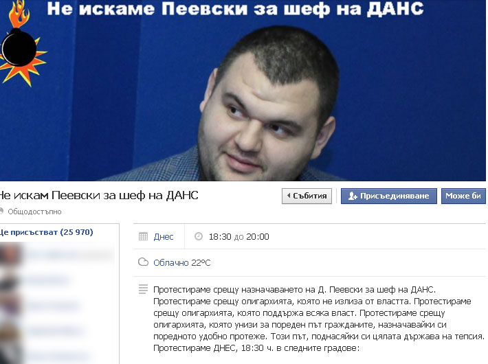 Протест срещу Делян Пеевски