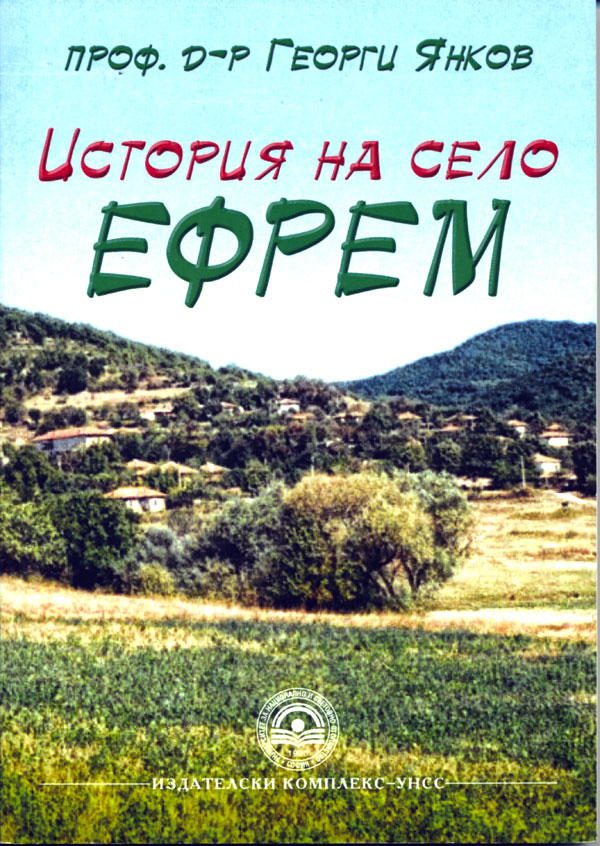 проф. д-р Георги Янков