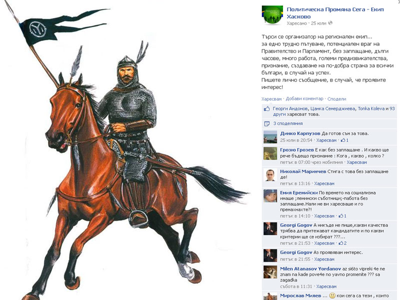 Политическа промяна сега