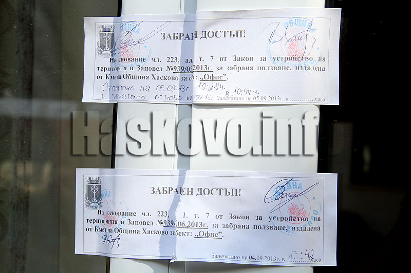 Запечатаните магазини