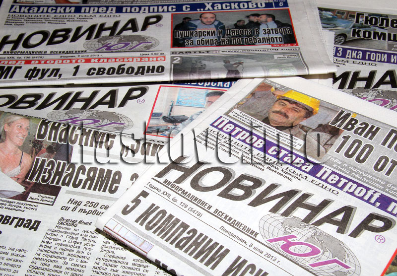 "Новинар юг"