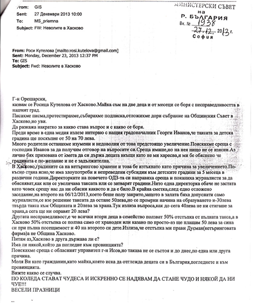 Росица Кутелова