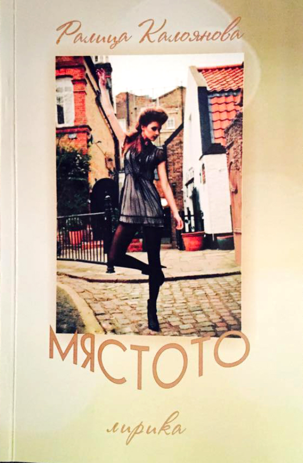 Стихосбирка