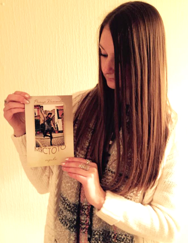 Стихосбирка