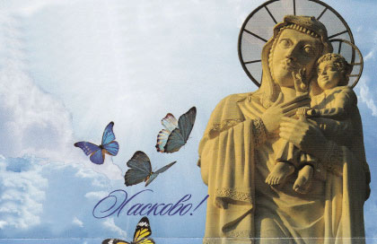 Ден на Хасково