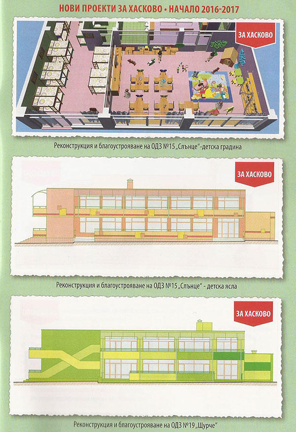 Проекти за детските градини