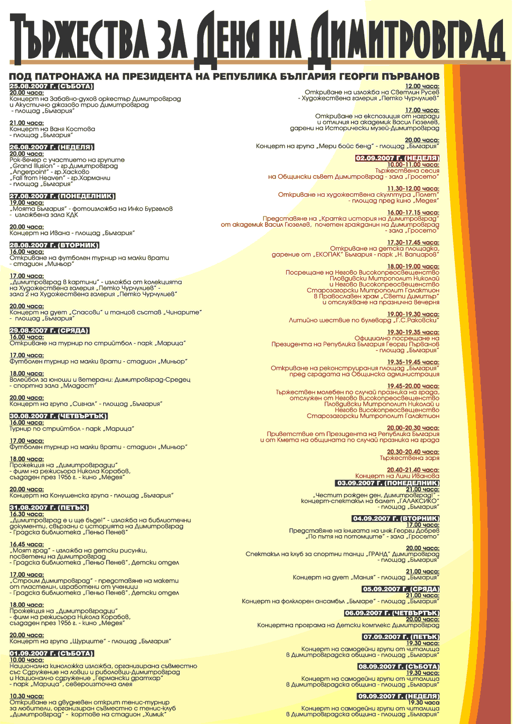 Пълната програма на тържествата за Деня на Димитровград