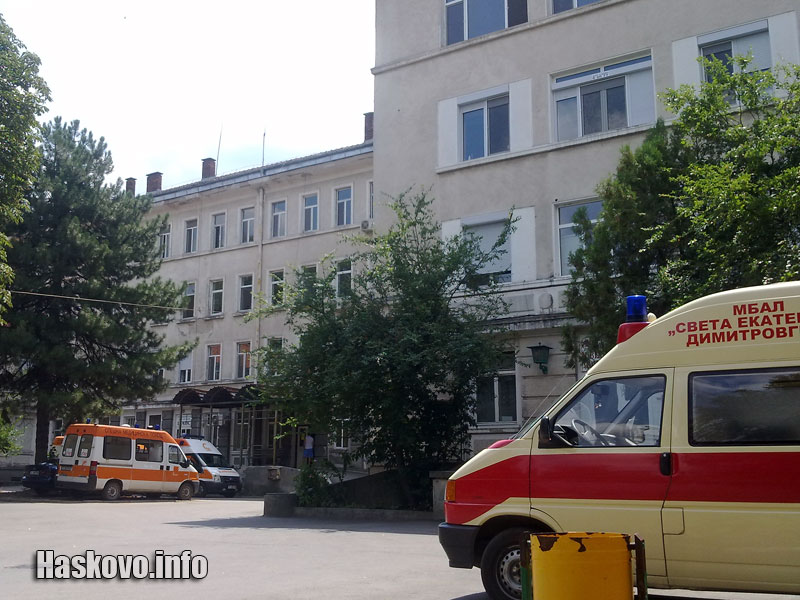 МБАЛ - Димитровград