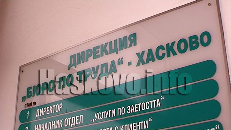 Бюро по труда