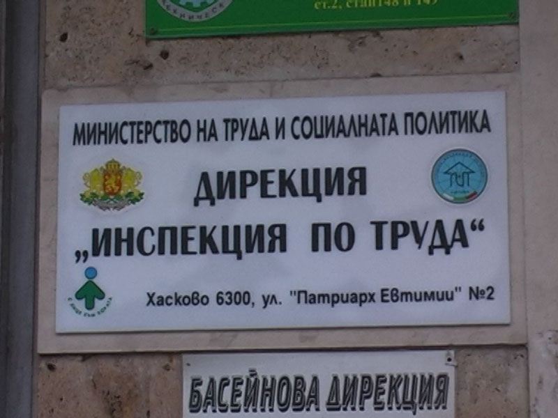 Инспекция по труда