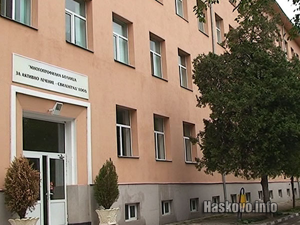 МБАЛ - Свиленград