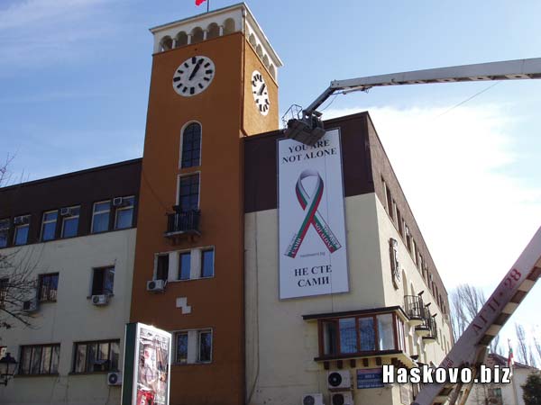 Преди дни на сградата на общината беше монтирано огромно пано в подкрепа на сестрите