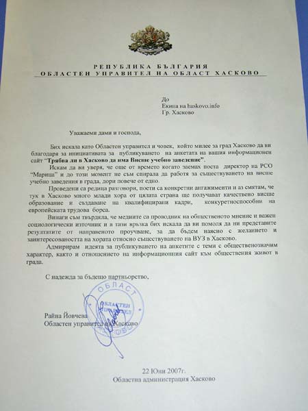 Писмото на Райна Йовчева