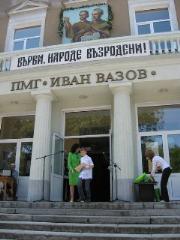 ПМГ Иван Вазов