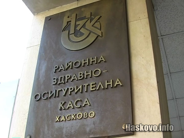 РЗОК Хасково