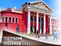 Театрални празници