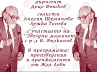 Концерт в памет на Жул Леви