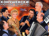 Конушенски народен оркестър