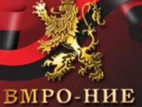 ВМРО - НИЕ
