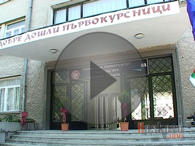 Откриха медицинския филиал