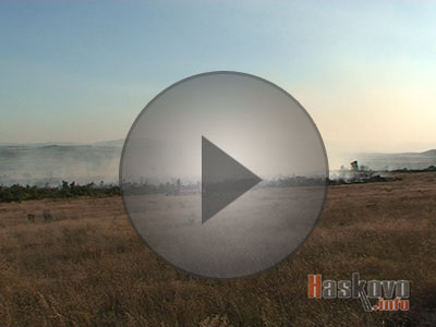 Пожар в Димитровградско