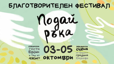 Фестивал