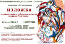 Изложба