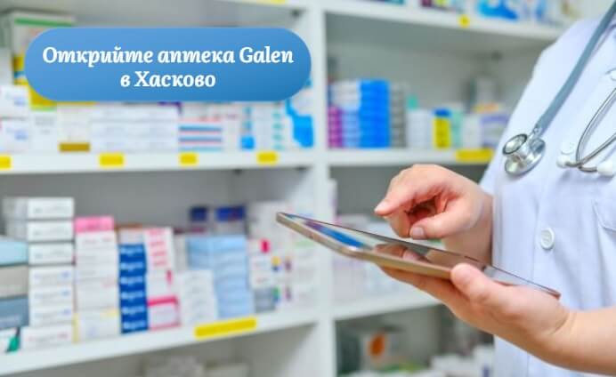 аптеки Гален в Хасково аптеки Гален в Хасково