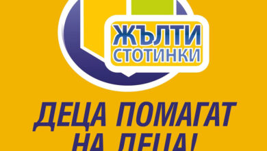 Жълти стотинки