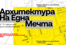 Изложба