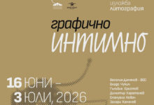 Изложба