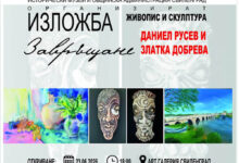Изложба