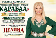 Панаир