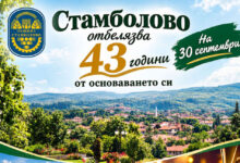Стамболово