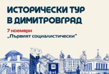 Поход